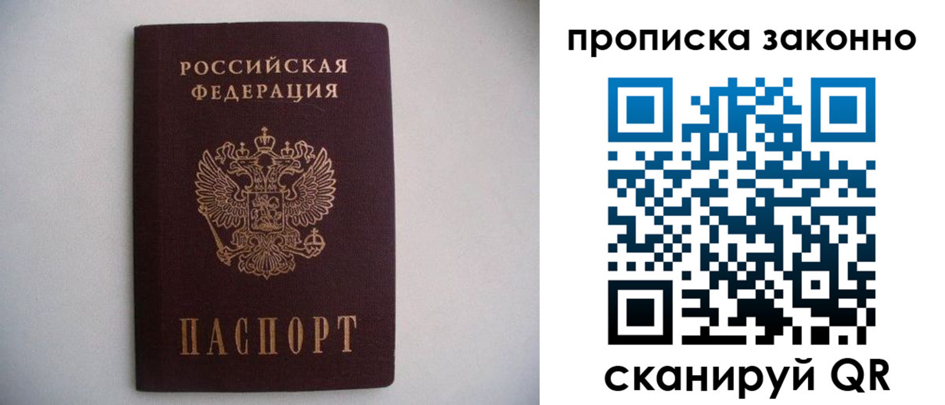 прописка паспорт в Лысьве