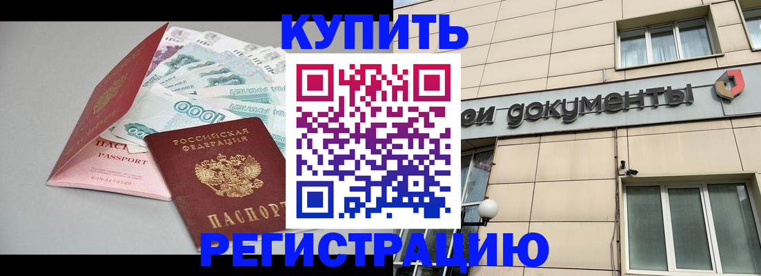 временная регистрация купить в Лысьве