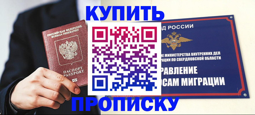 прописка для школы в Лысьве