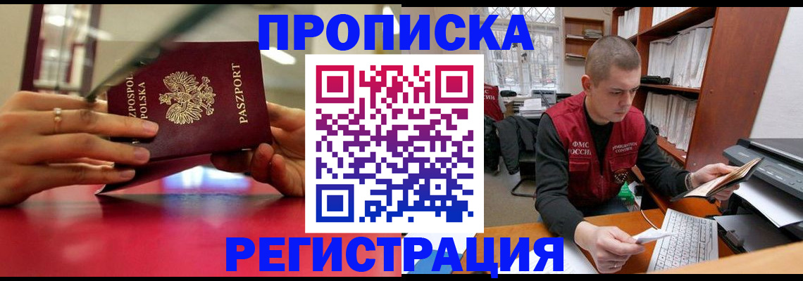 прописка законно в Лысьве